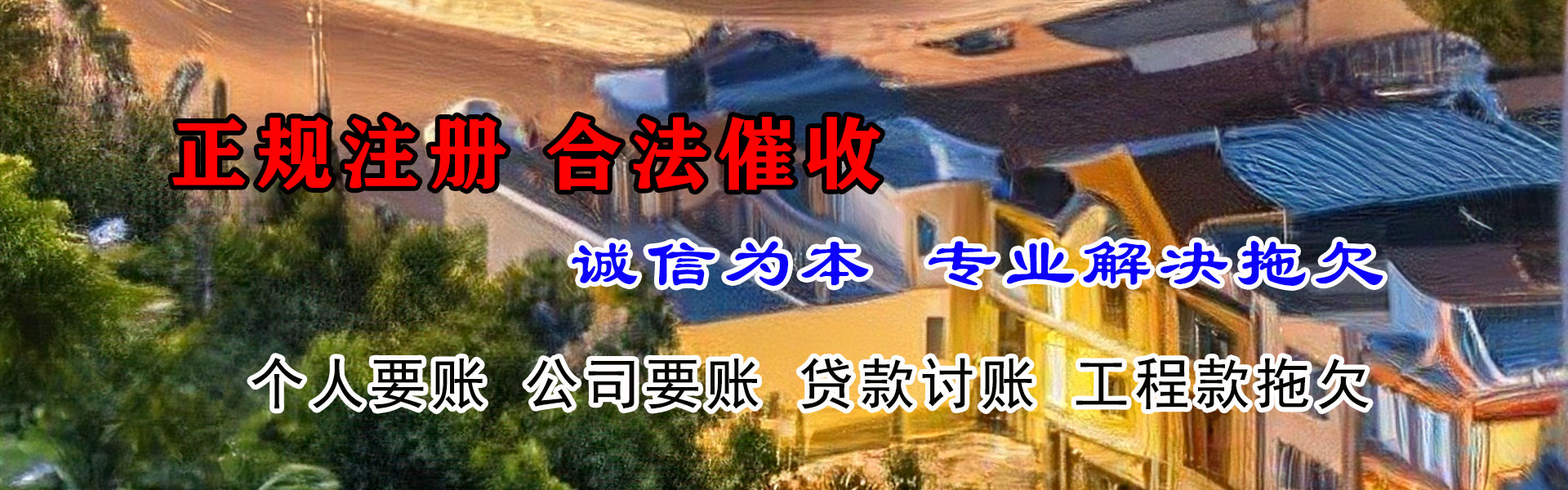 琅琊讨债公司